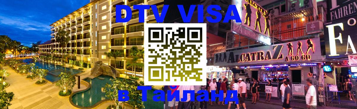 Цены на DTV визу в Таиланд — пакеты услуг, достаточно даже паспорта - 
